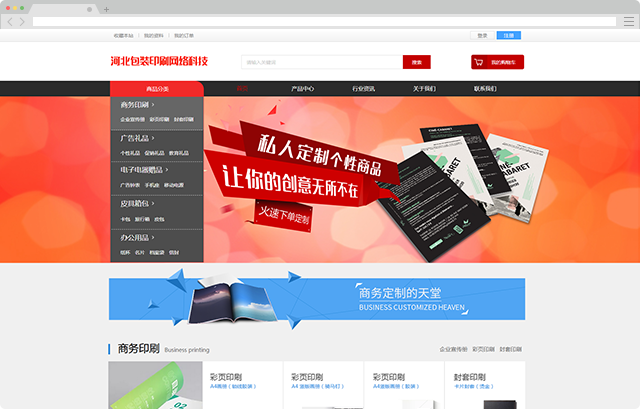 手机在线商城网站制作