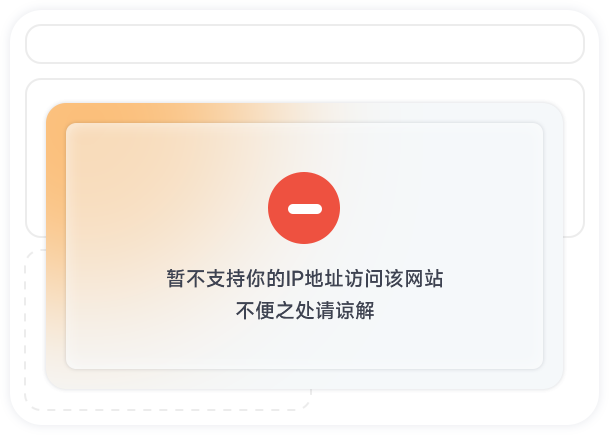 设置网站访问限制